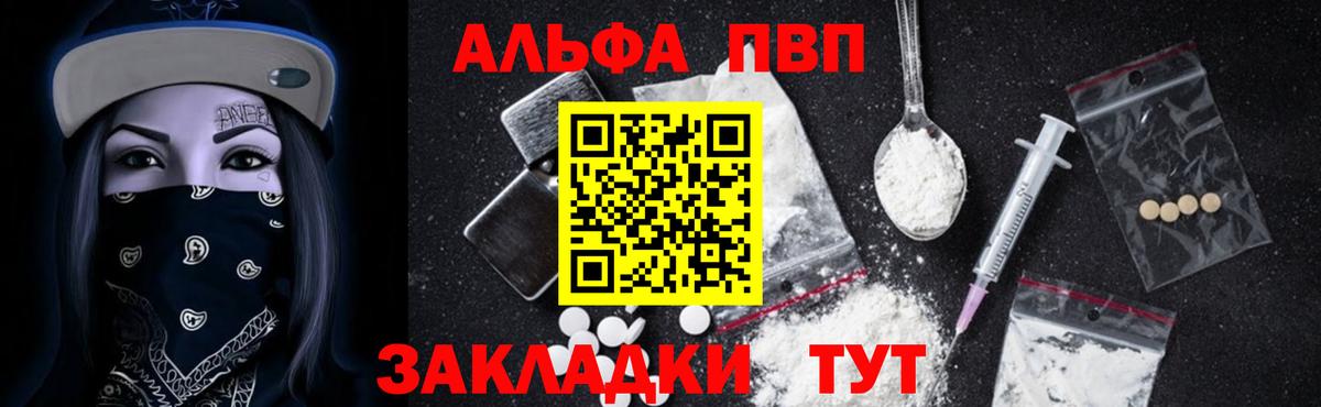 Рузаевка  A PVP мука  что такое наркотик  Вход с VPN  Альфа ПВП VHQ 