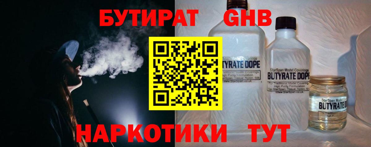 Рузаевка  БУТИРАТ  Вход с VPN  Бутират жидкий экстази 