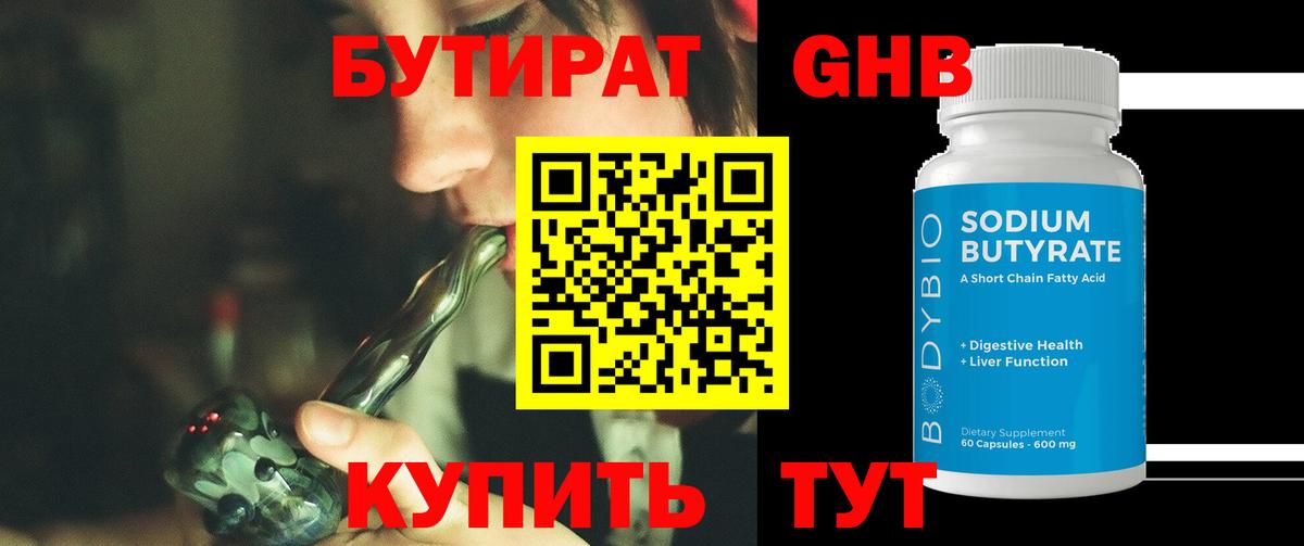 БУТИРАТ BDO Рузаевка