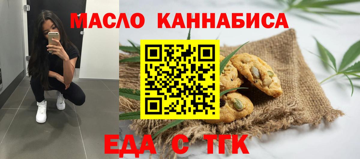 Еда ТГК конопля  Вход с VPN  Рузаевка 