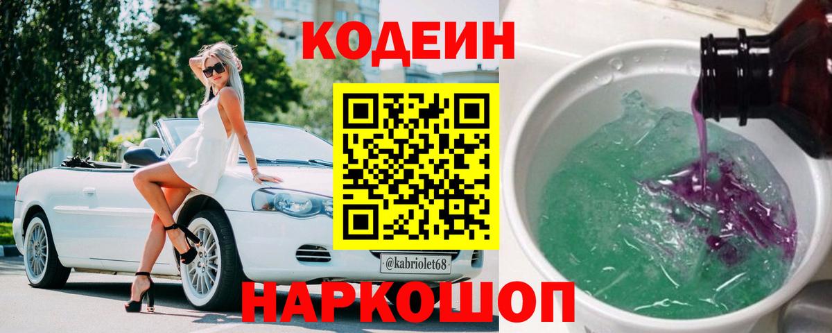 Кодеин Purple Drank Рузаевка