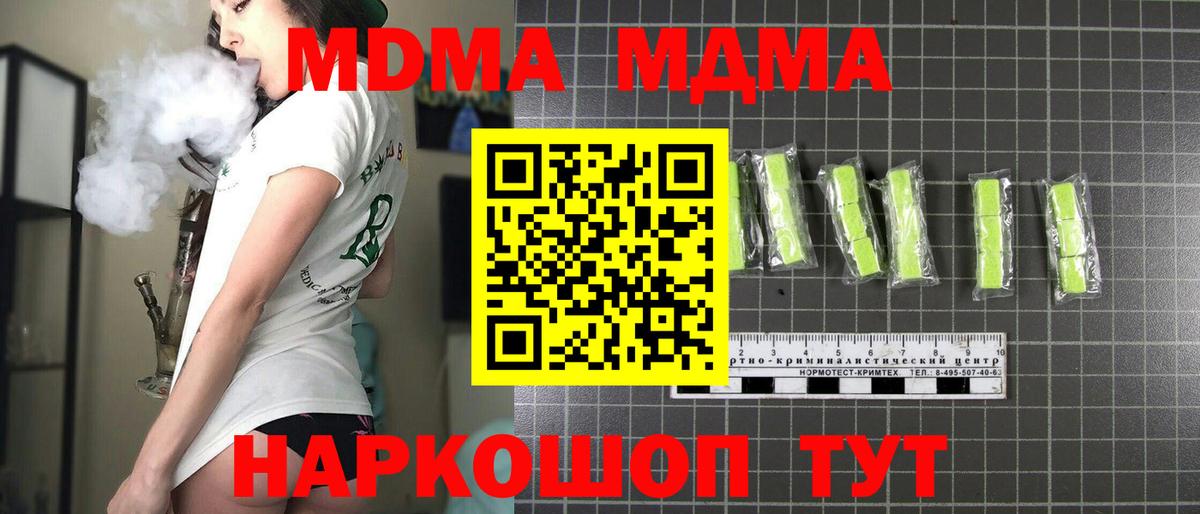 МДМА кристаллы  Вход с VPN  MDMA crystal  Рузаевка 