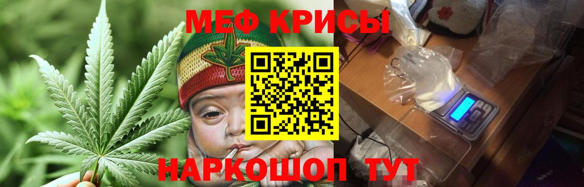 МЕФ кристаллы Рузаевка